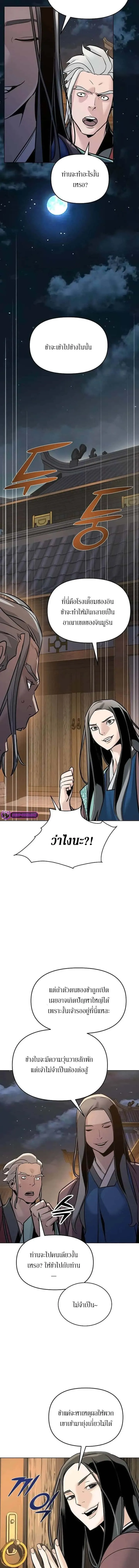 The Mysterious World’s Greatest Martial Artist Little Prince เจ้าชายน้อย ศิลปินศิลปะการต่อสู้ที่ยิ่งใหญ่ที่สุดในโลกลึกลับ ตอนที่ 4 หน้า 3