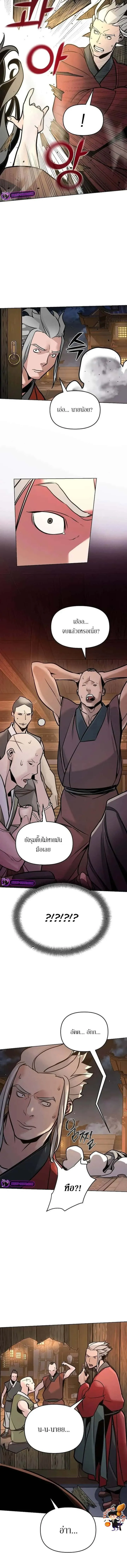 The Mysterious World’s Greatest Martial Artist Little Prince เจ้าชายน้อย ศิลปินศิลปะการต่อสู้ที่ยิ่งใหญ่ที่สุดในโลกลึกลับ ตอนที่ 4 หน้า 8