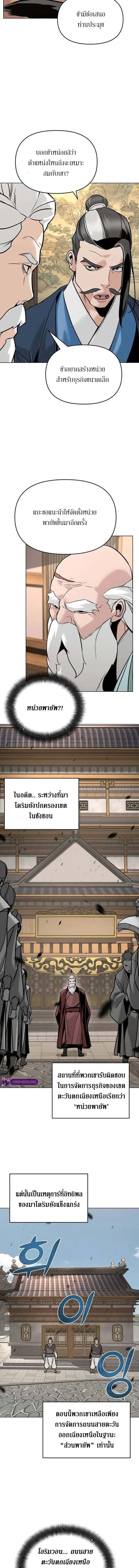 The Mysterious World’s Greatest Martial Artist Little Prince เจ้าชายน้อย ศิลปินศิลปะการต่อสู้ที่ยิ่งใหญ่ที่สุดในโลกลึกลับ ตอนที่ 5 หน้า 13