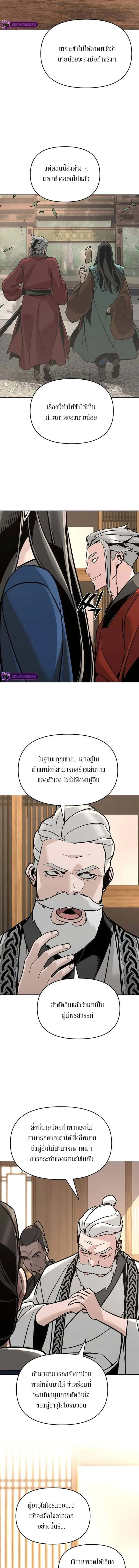 The Mysterious World’s Greatest Martial Artist Little Prince เจ้าชายน้อย ศิลปินศิลปะการต่อสู้ที่ยิ่งใหญ่ที่สุดในโลกลึกลับ ตอนที่ 5 หน้า 15