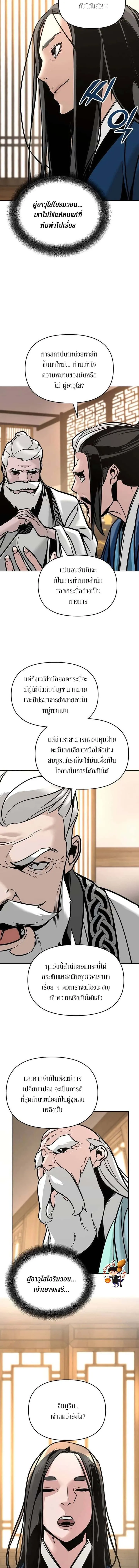 The Mysterious World’s Greatest Martial Artist Little Prince เจ้าชายน้อย ศิลปินศิลปะการต่อสู้ที่ยิ่งใหญ่ที่สุดในโลกลึกลับ ตอนที่ 5 หน้า 16