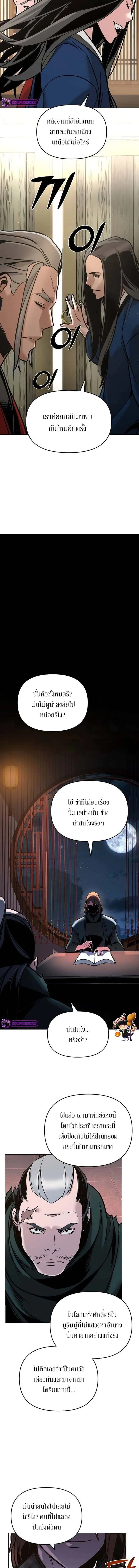 The Mysterious World’s Greatest Martial Artist Little Prince เจ้าชายน้อย ศิลปินศิลปะการต่อสู้ที่ยิ่งใหญ่ที่สุดในโลกลึกลับ ตอนที่ 5 หน้า 20