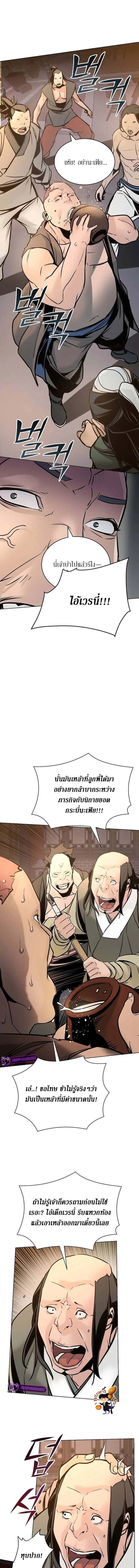 The Mysterious World’s Greatest Martial Artist Little Prince เจ้าชายน้อย ศิลปินศิลปะการต่อสู้ที่ยิ่งใหญ่ที่สุดในโลกลึกลับ ตอนที่ 5 หน้า 4