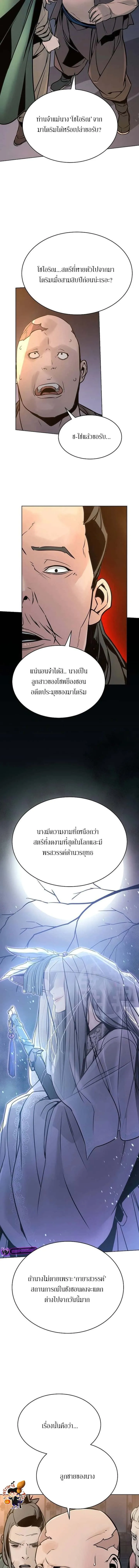 The Mysterious World’s Greatest Martial Artist Little Prince เจ้าชายน้อย ศิลปินศิลปะการต่อสู้ที่ยิ่งใหญ่ที่สุดในโลกลึกลับ ตอนที่ 5 หน้า 6
