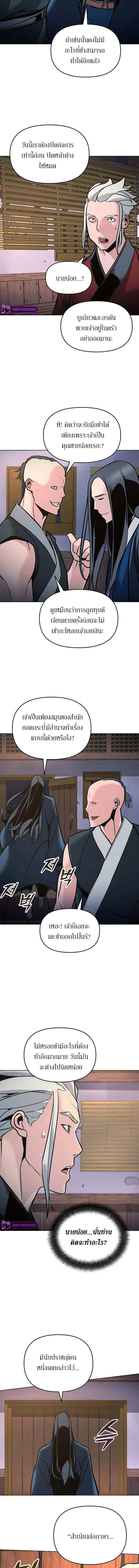 The Mysterious World’s Greatest Martial Artist Little Prince เจ้าชายน้อย ศิลปินศิลปะการต่อสู้ที่ยิ่งใหญ่ที่สุดในโลกลึกลับ ตอนที่ 6 หน้า 16