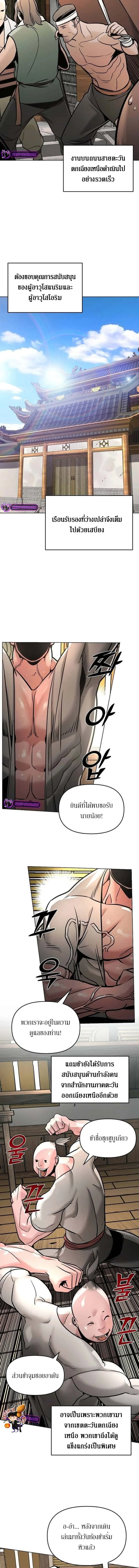 The Mysterious World’s Greatest Martial Artist Little Prince เจ้าชายน้อย ศิลปินศิลปะการต่อสู้ที่ยิ่งใหญ่ที่สุดในโลกลึกลับ ตอนที่ 6 หน้า 5