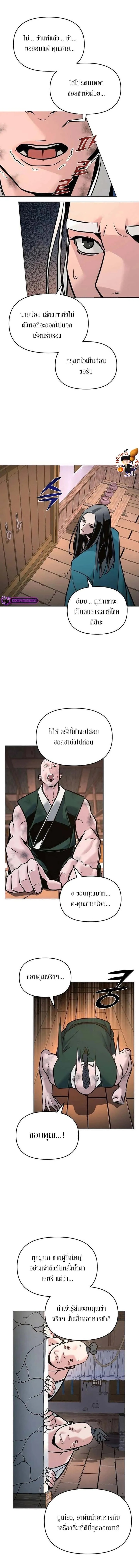 The Mysterious World’s Greatest Martial Artist Little Prince เจ้าชายน้อย ศิลปินศิลปะการต่อสู้ที่ยิ่งใหญ่ที่สุดในโลกลึกลับ ตอนที่ 7 หน้า 6
