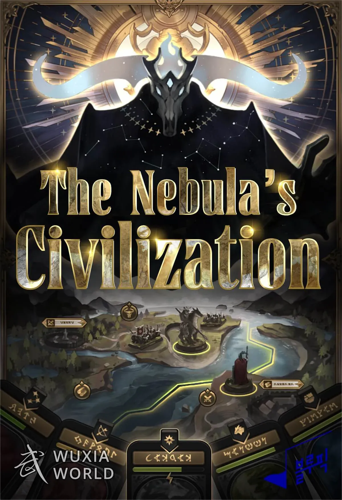 The Nebula’s Civilization ตอนที่ 100 หน้า 1