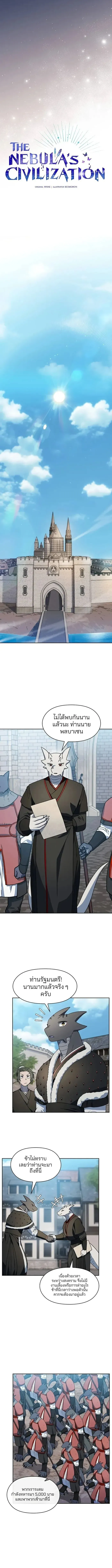The Nebula’s Civilization ตอนที่ 105 หน้า 5