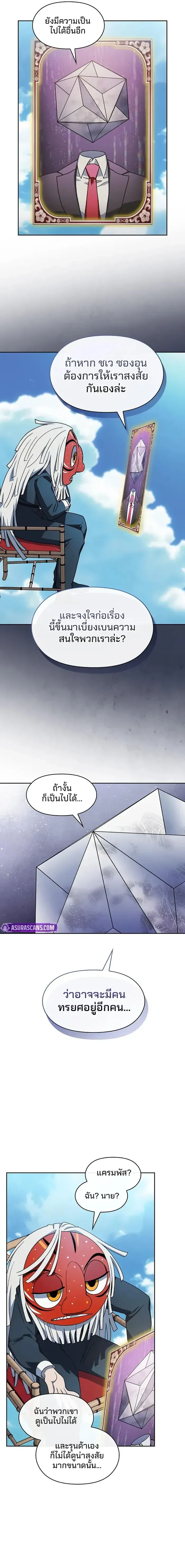 The Nebula’s Civilization ตอนที่ 106 หน้า 10