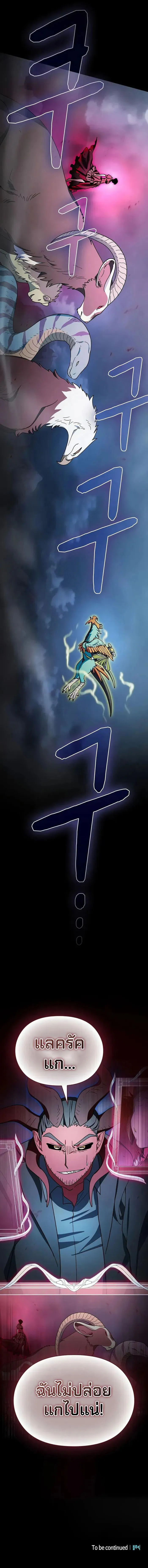The Nebula’s Civilization ตอนที่ 108 หน้า 13