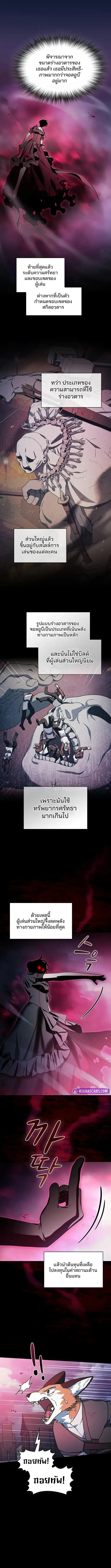 The Nebula’s Civilization ตอนที่ 108 หน้า 6