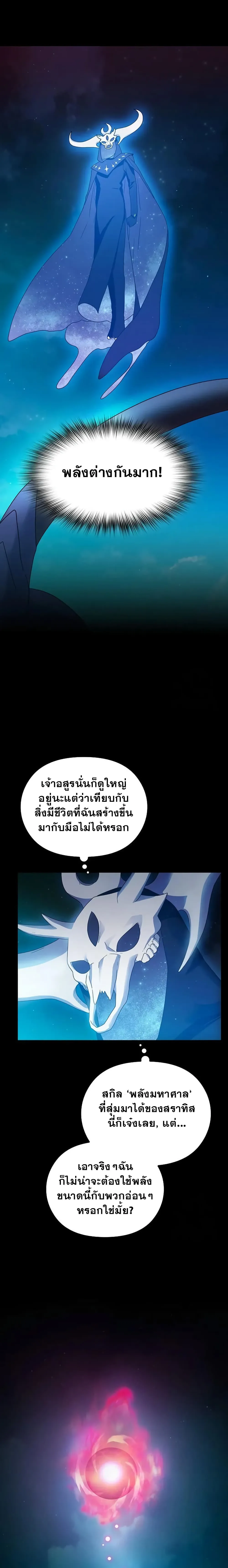 The Nebula’s Civilization ตอนที่ 21 หน้า 17