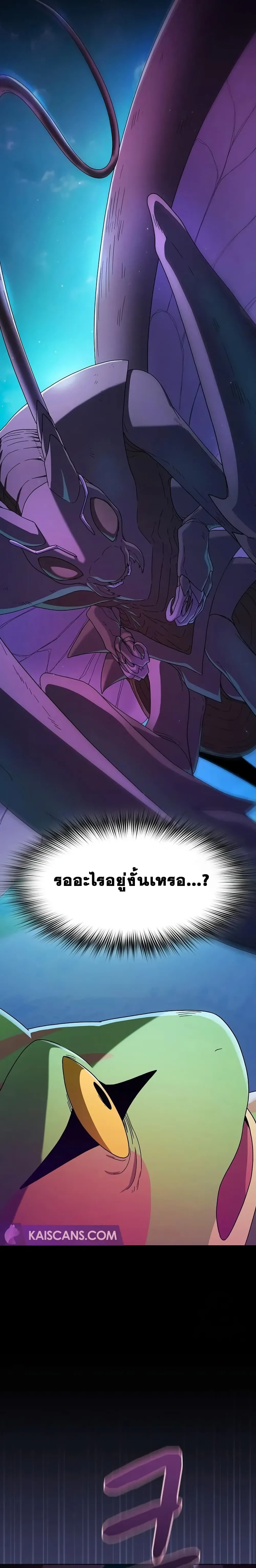 The Nebula’s Civilization ตอนที่ 21 หน้า 4