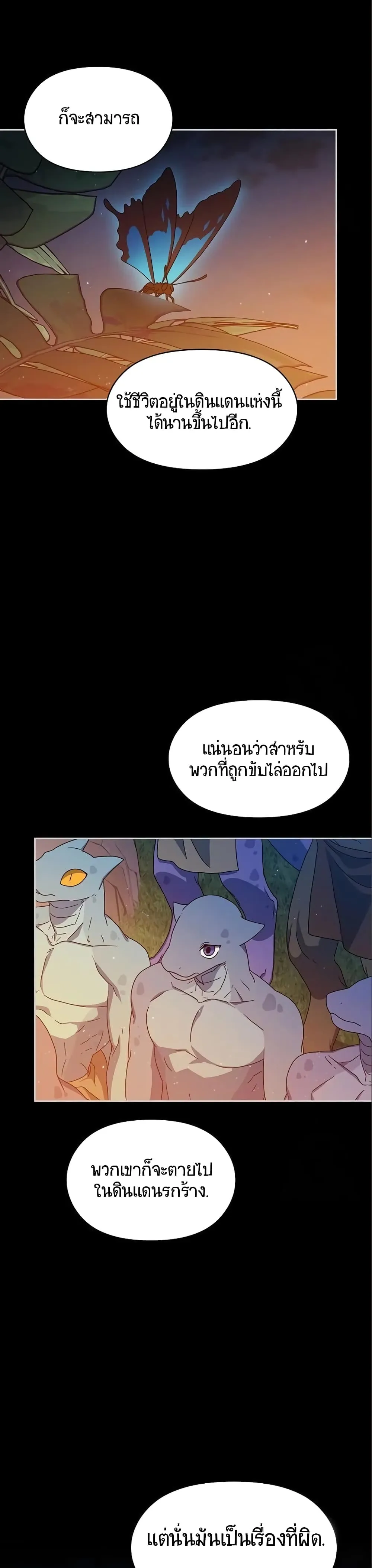 The Nebula’s Civilization ตอนที่ 9 หน้า 32