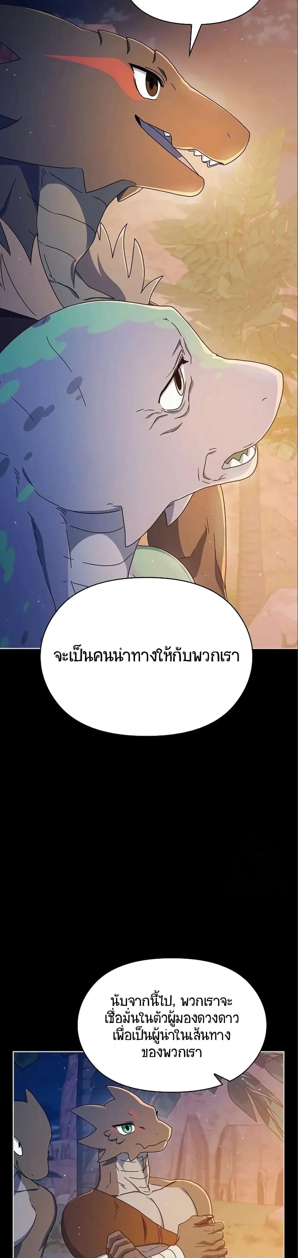 The Nebula’s Civilization ตอนที่ 9 หน้า 37