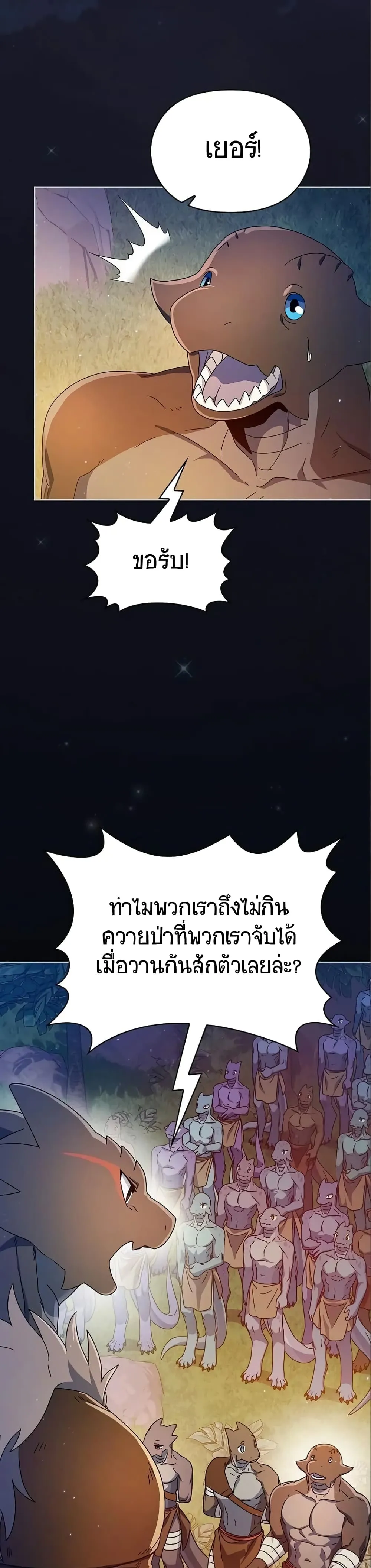 The Nebula’s Civilization ตอนที่ 9 หน้า 45