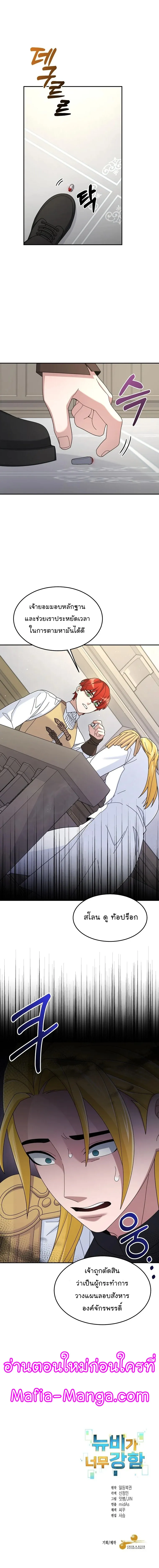 The Newbie Is Too Strong ตอนที่ 17 หน้า 10