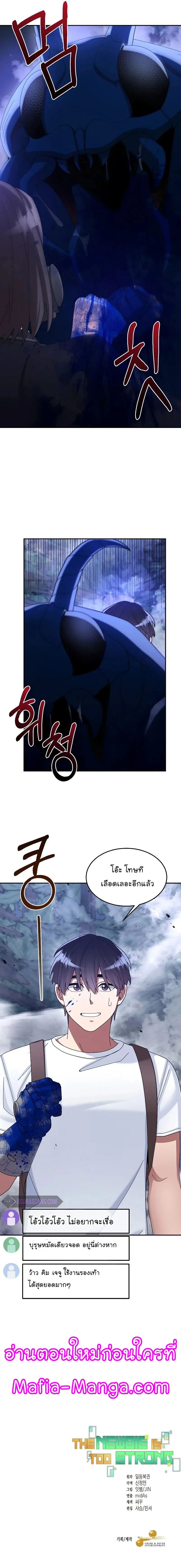 The Newbie Is Too Strong ตอนที่ 23 หน้า 11