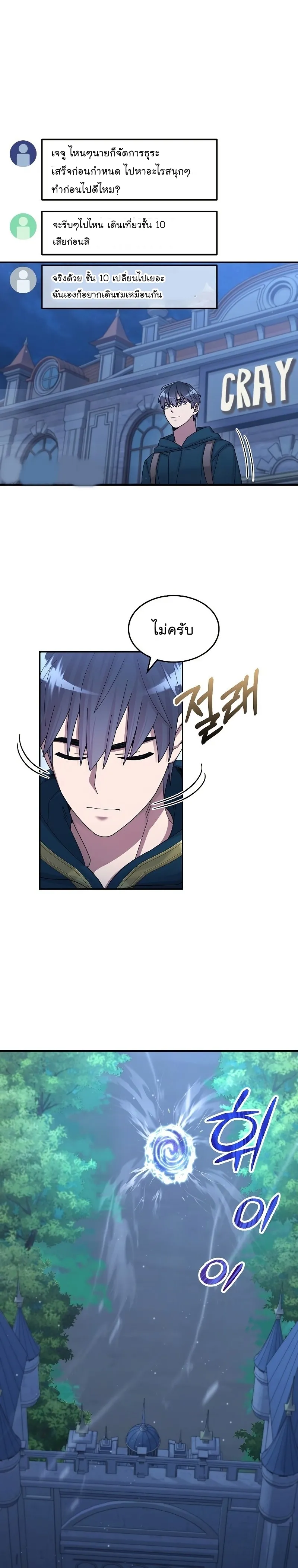 The Newbie Is Too Strong ตอนที่ 34 หน้า 11