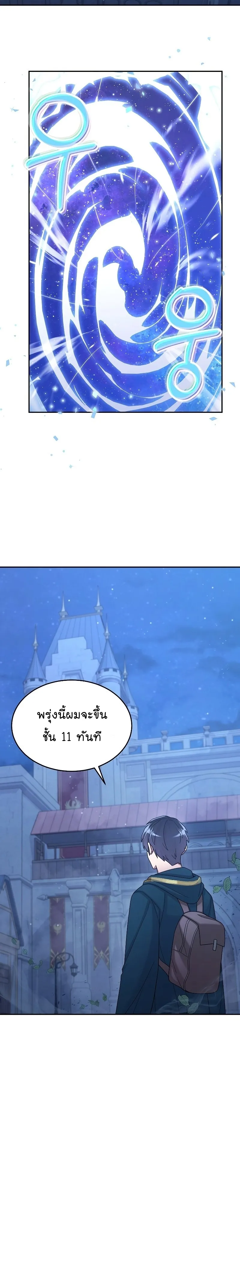 The Newbie Is Too Strong ตอนที่ 34 หน้า 12
