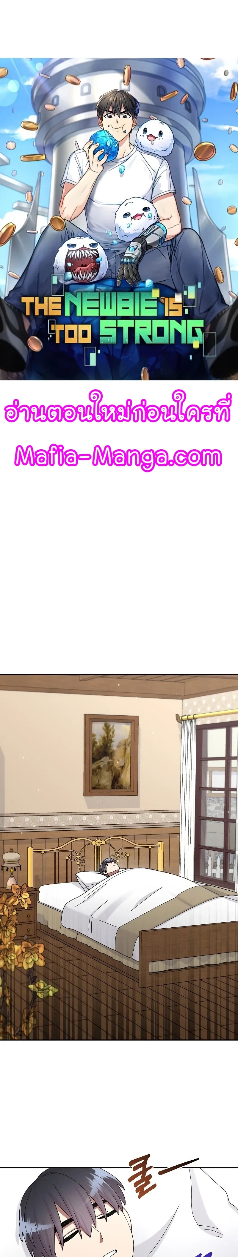 The Newbie Is Too Strong ตอนที่ 34 หน้า 13