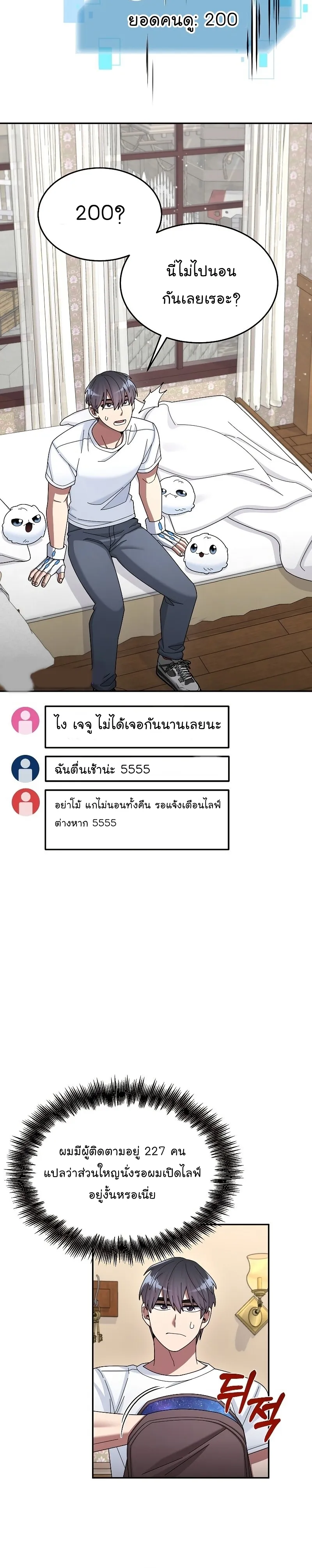 The Newbie Is Too Strong ตอนที่ 34 หน้า 18