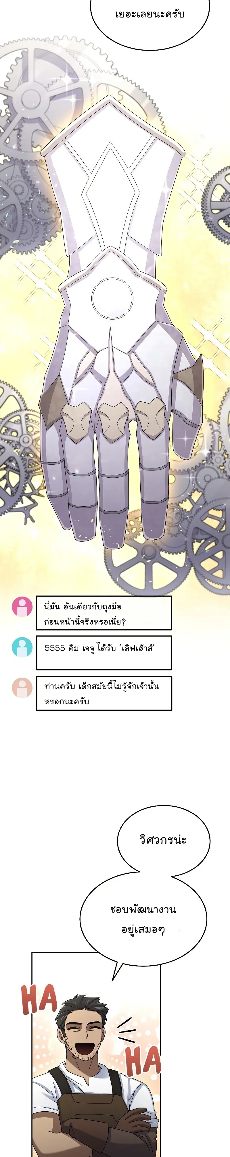 The Newbie Is Too Strong ตอนที่ 34 หน้า 2
