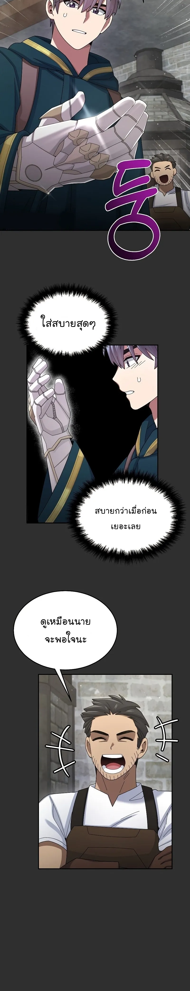 The Newbie Is Too Strong ตอนที่ 34 หน้า 21