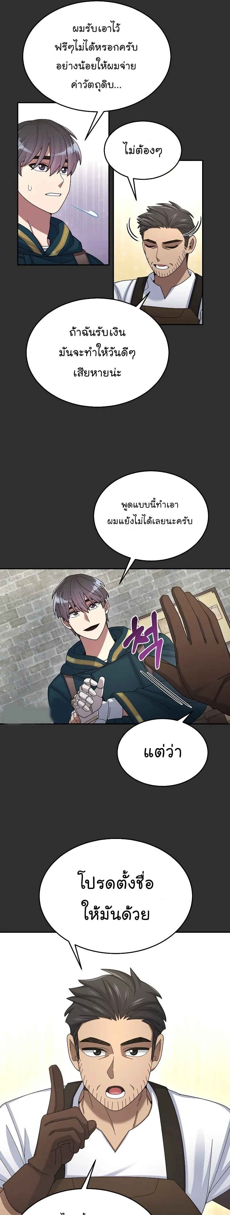 The Newbie Is Too Strong ตอนที่ 34 หน้า 22