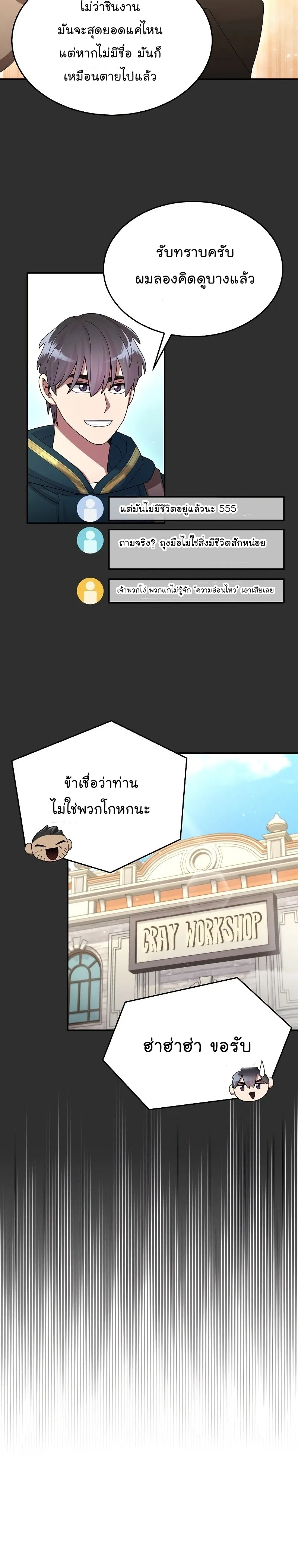 The Newbie Is Too Strong ตอนที่ 34 หน้า 23