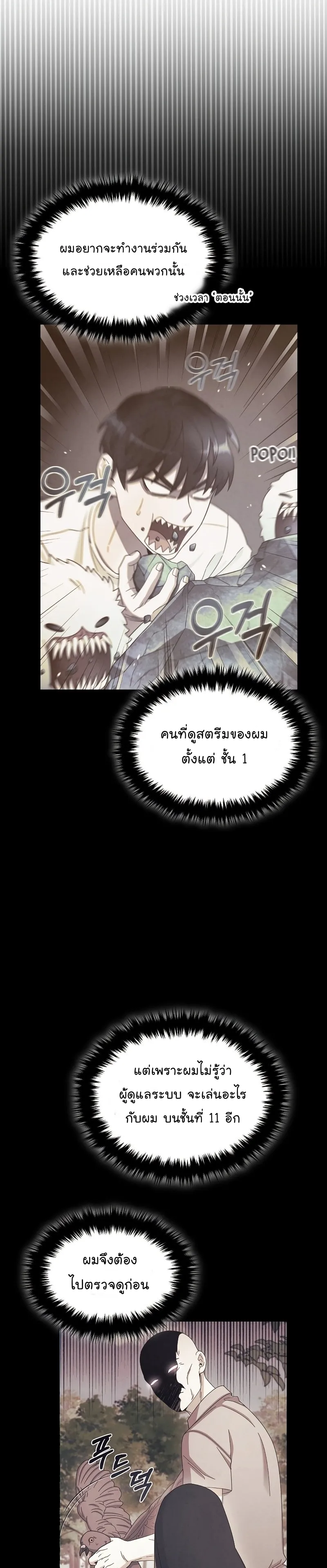 The Newbie Is Too Strong ตอนที่ 34 หน้า 28