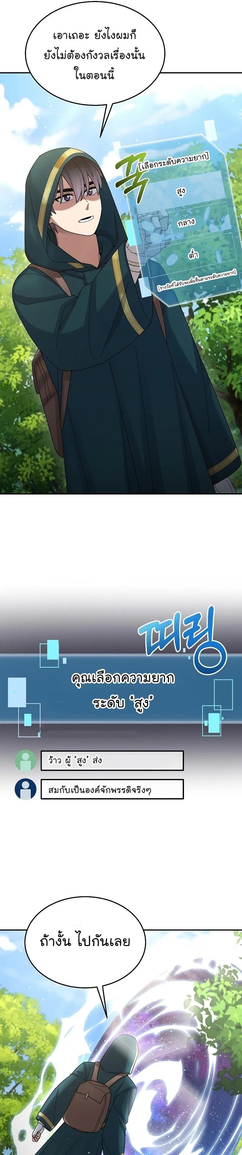 The Newbie Is Too Strong ตอนที่ 34 หน้า 31