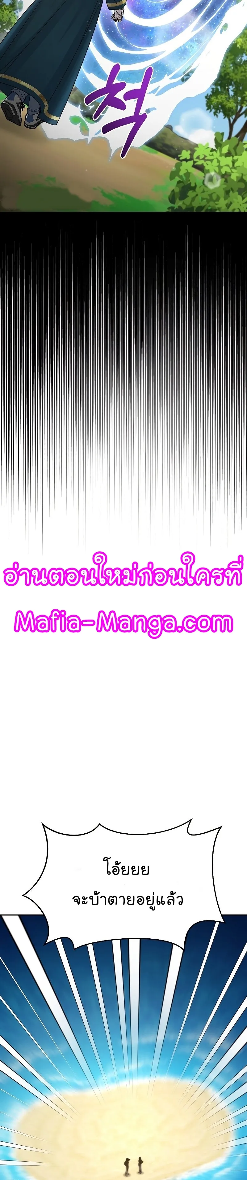 The Newbie Is Too Strong ตอนที่ 34 หน้า 32