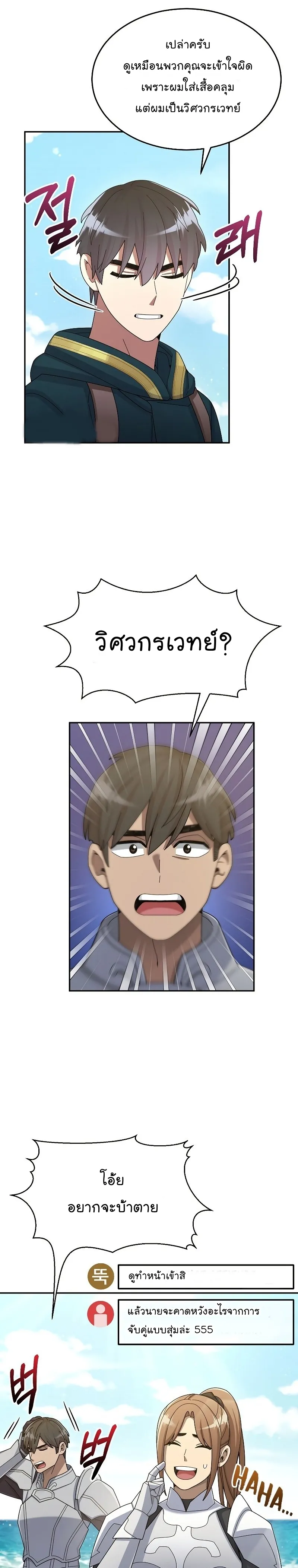 The Newbie Is Too Strong ตอนที่ 34 หน้า 38