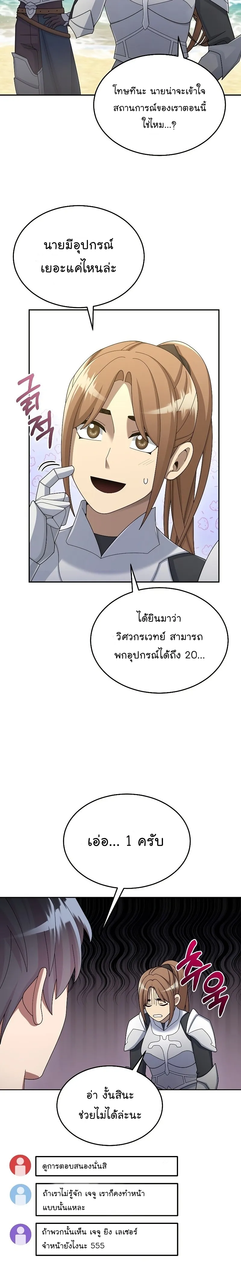 The Newbie Is Too Strong ตอนที่ 34 หน้า 39