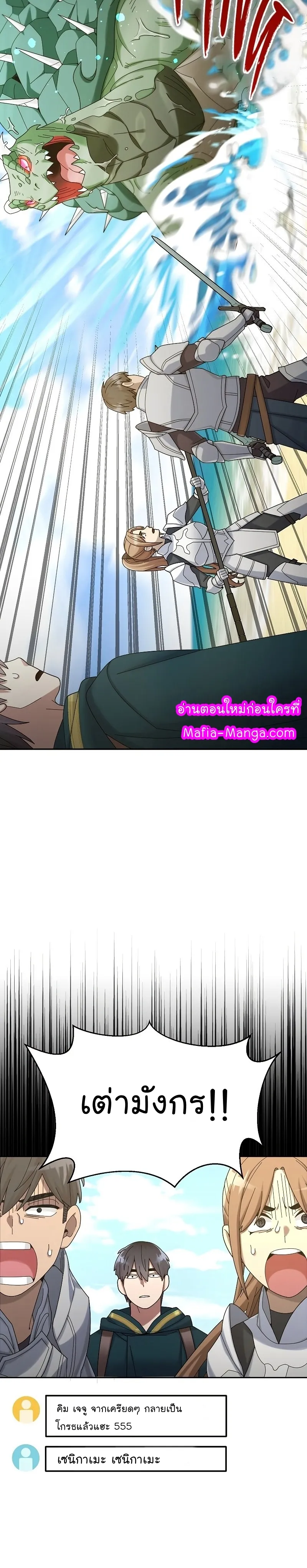 The Newbie Is Too Strong ตอนที่ 34 หน้า 45