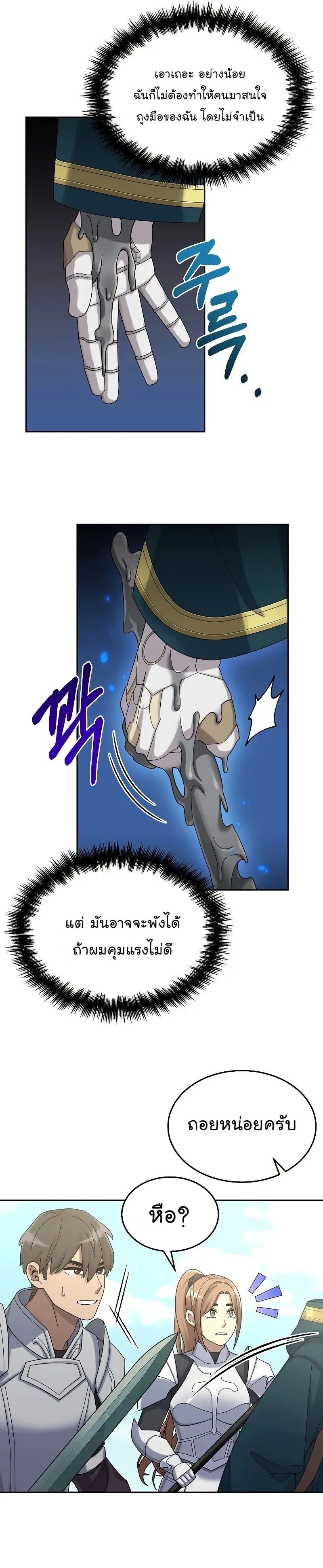 The Newbie Is Too Strong ตอนที่ 34 หน้า 46