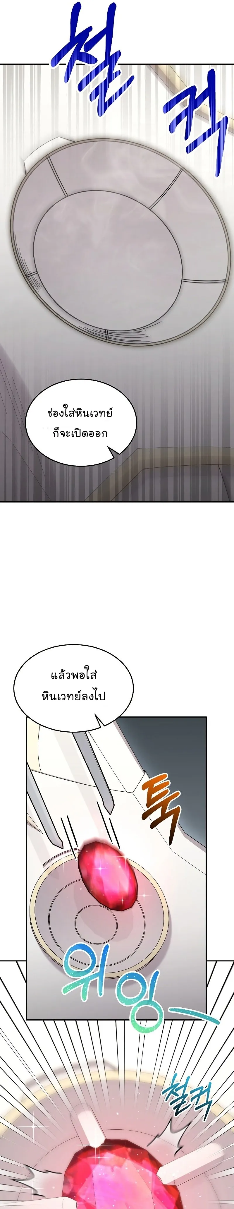 The Newbie Is Too Strong ตอนที่ 34 หน้า 7