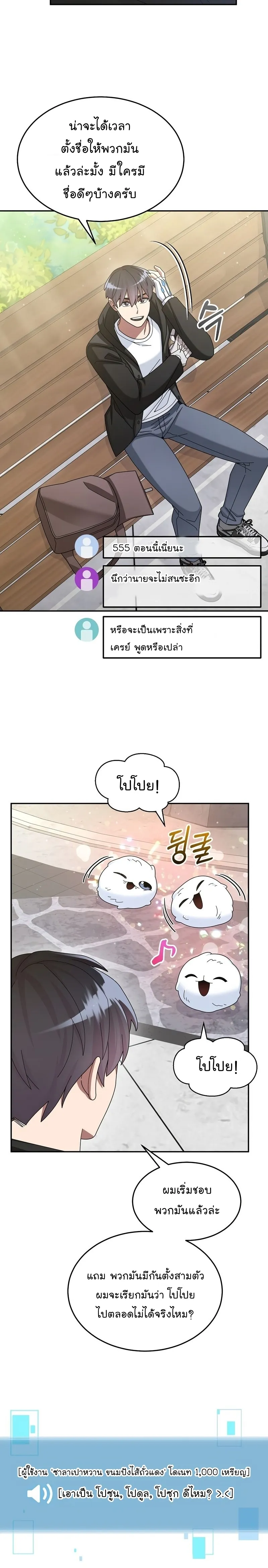 The Newbie Is Too Strong ตอนที่ 36 หน้า 11
