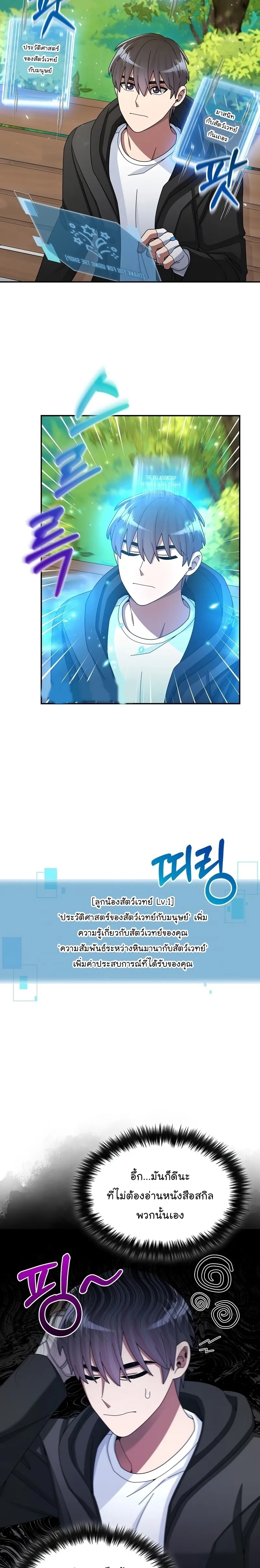 The Newbie Is Too Strong ตอนที่ 36 หน้า 14