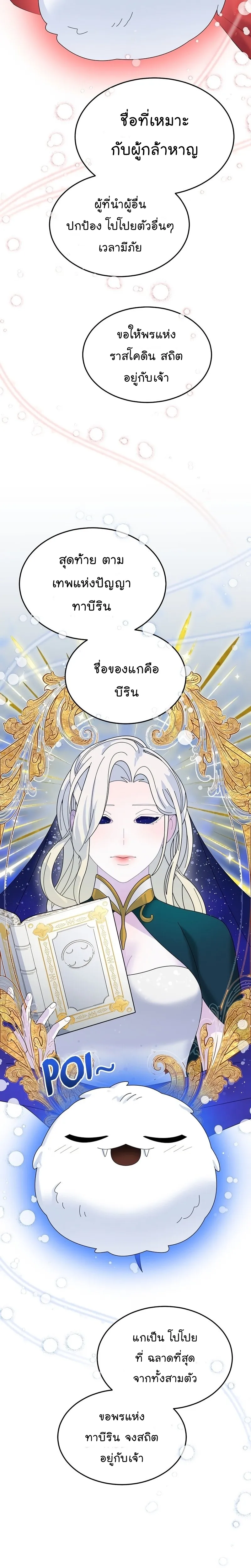 The Newbie Is Too Strong ตอนที่ 36 หน้า 18