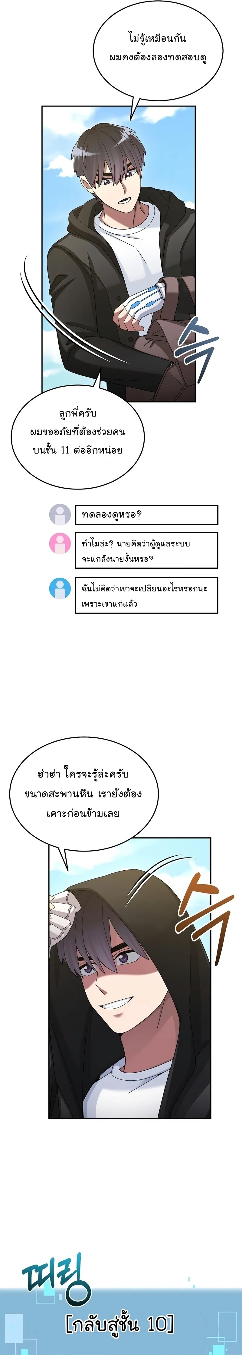 The Newbie Is Too Strong ตอนที่ 36 หน้า 4