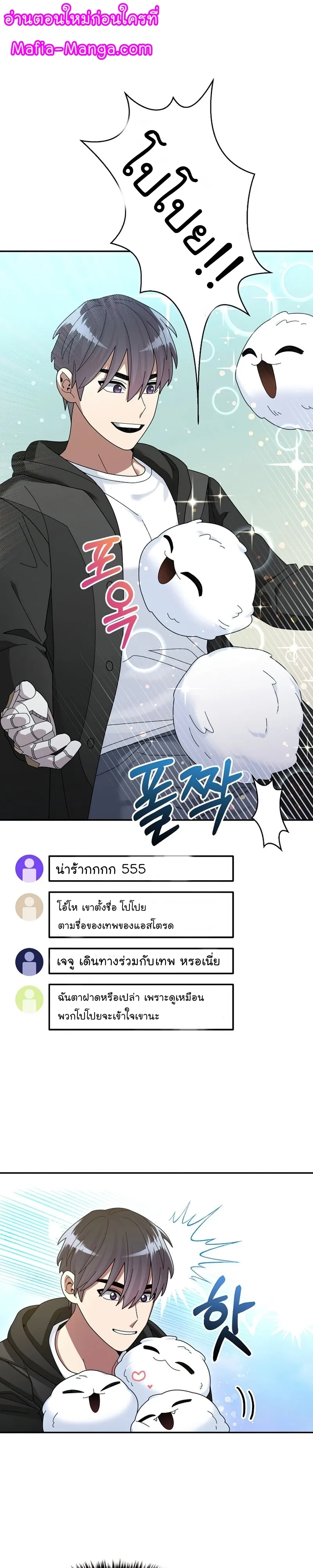 The Newbie Is Too Strong ตอนที่ 37 หน้า 1