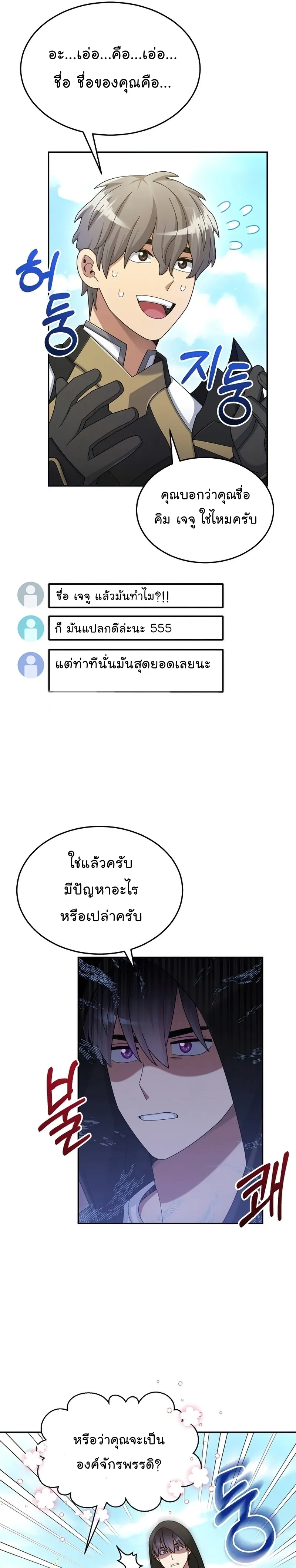 The Newbie Is Too Strong ตอนที่ 37 หน้า 10