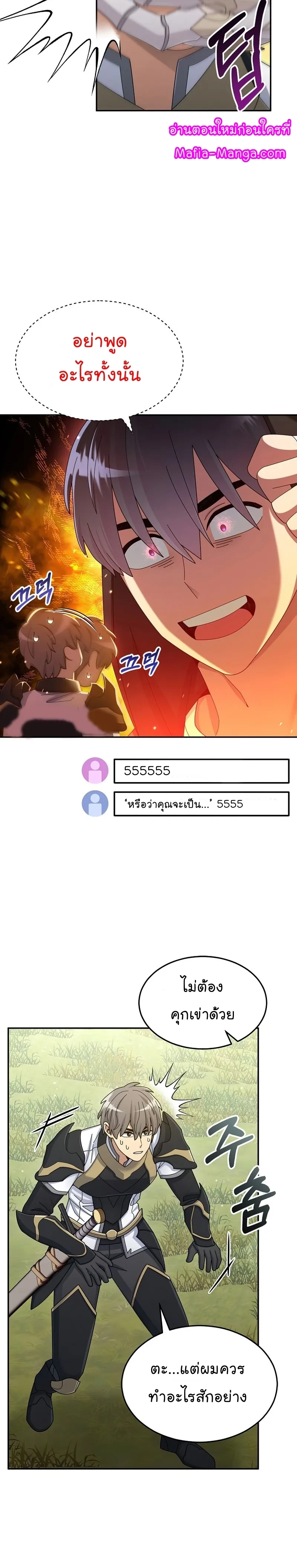 The Newbie Is Too Strong ตอนที่ 37 หน้า 12