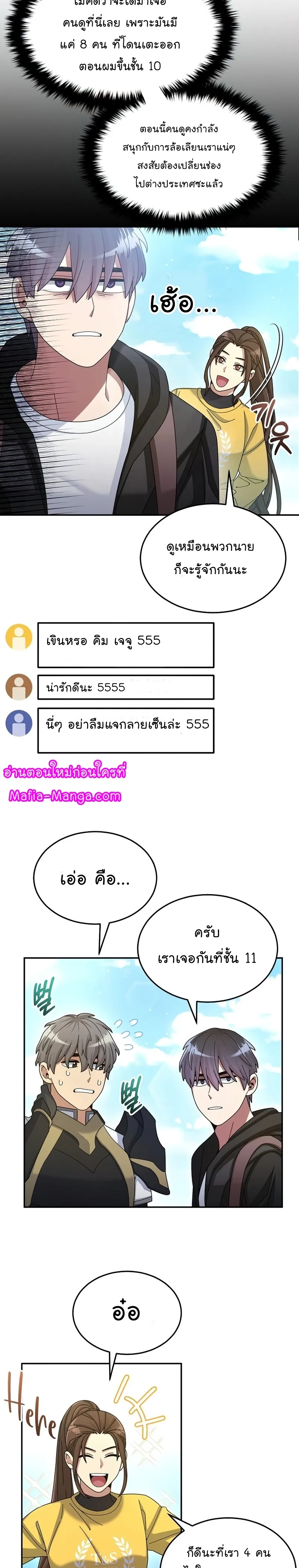 The Newbie Is Too Strong ตอนที่ 37 หน้า 14