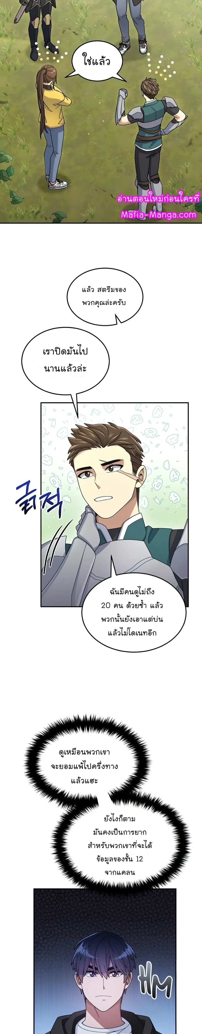 The Newbie Is Too Strong ตอนที่ 37 หน้า 17