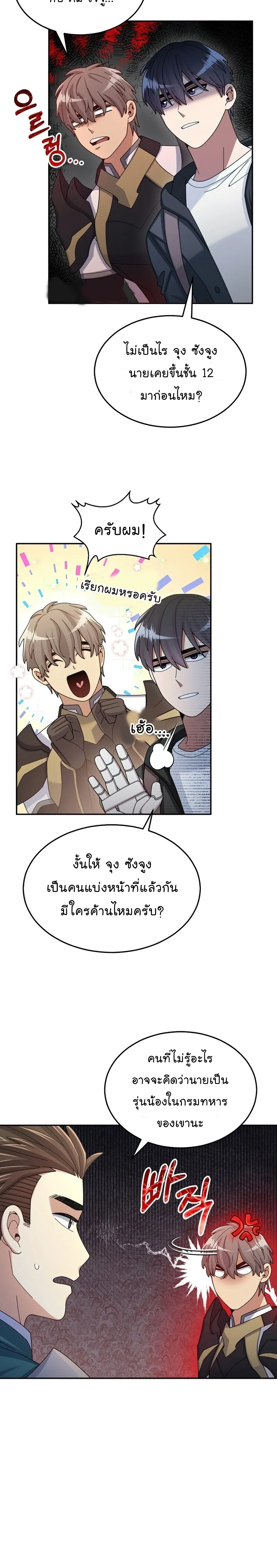 The Newbie Is Too Strong ตอนที่ 37 หน้า 21