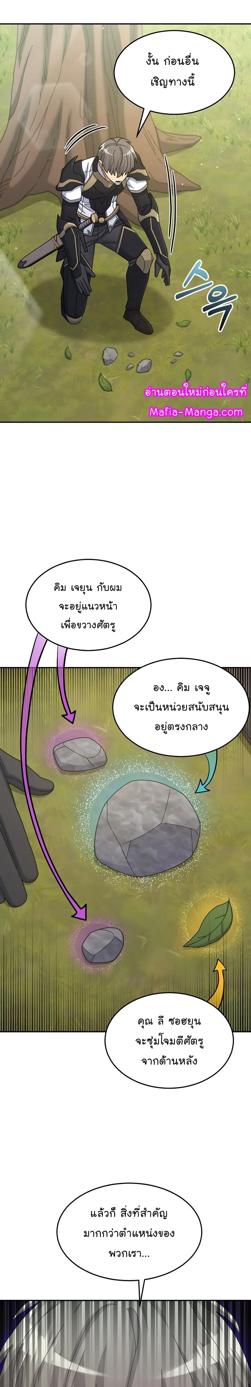 The Newbie Is Too Strong ตอนที่ 37 หน้า 25